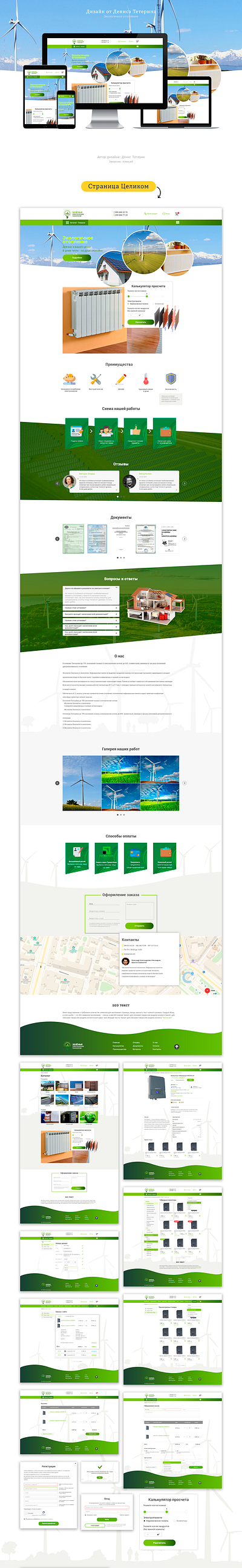 Интернет магазин- Зелёные электрические