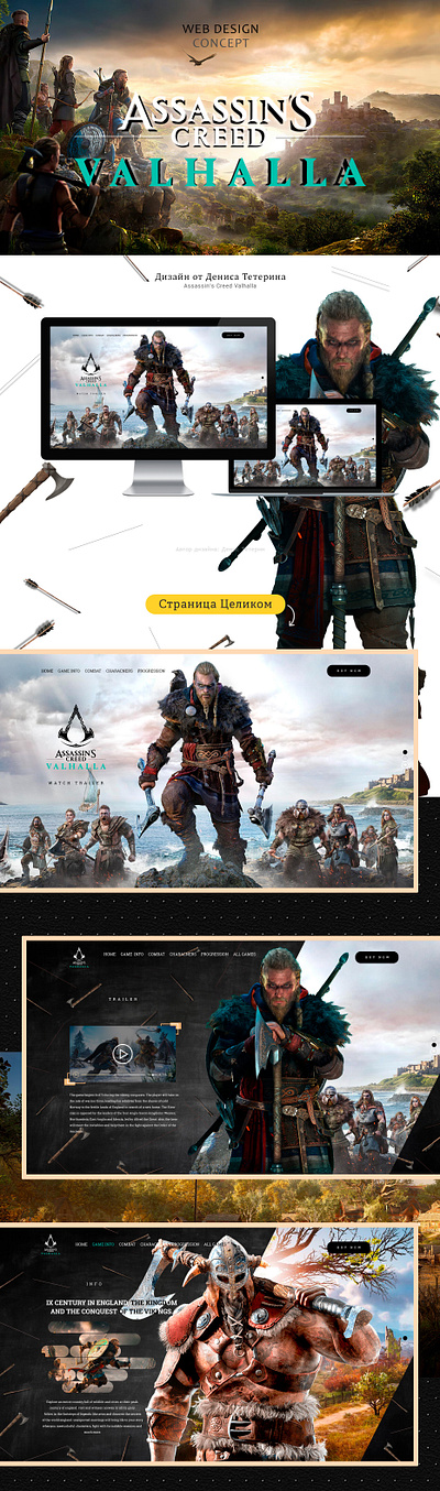 Assassin’s Creed Valhalla Web Design Concept logo web