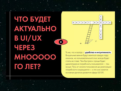 UI/UX Future (Test Task) alien animation black brutalism flat future humor illustration minimal psychedelic space ui
