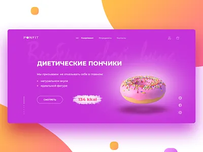 Landing page - Diet Donuts donut design web landing site