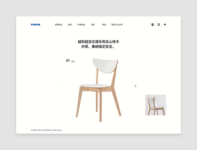 IKEA 优先商品展示销售 （ 1 ） design ui