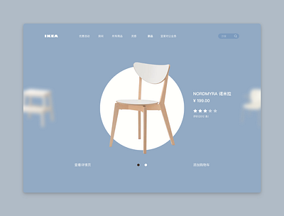 IKEA 优先商品展示销售 （ 2 ） design ui web