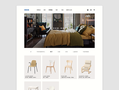 IKEA 优先商品展示销售 （ 3 ） design ui web
