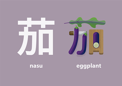 visual kanji eggplant flat illustration japanese kanji midcentury stipple typogaphy vector