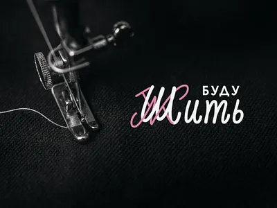 Logo for "I will sew"