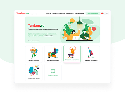 Yardam.ru - Help on self-isolation