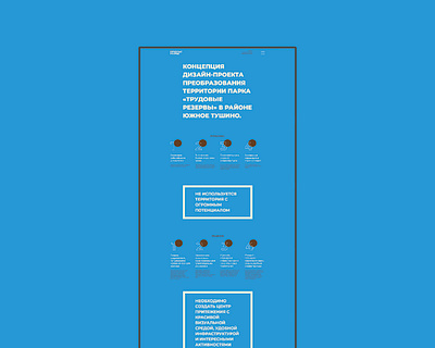 Website for park concept Trudovie Rezervi design district moscow park russia typography ui ux vector web