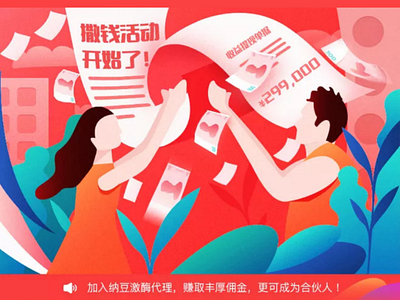 纳豆激酶代理活动页面 illustration
