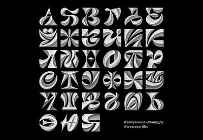 Cyrillic Ru design handlettering illustration letterforms lettering lettering artist letters type typo typography typography art