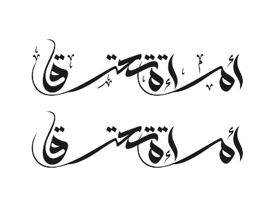 f63ddd89170903 5ded3206881c8 arabic typography branding calligraphy typography