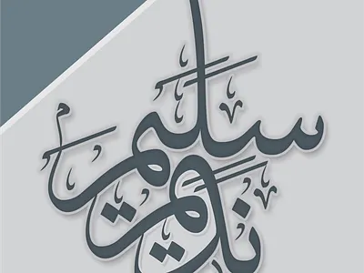 4c99dd79162691 5cba9631cd193 arabic typography branding calligraphy