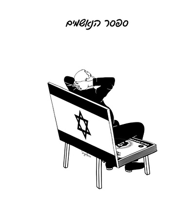 Israel prime minister on the defendants' bench blackandwhite branding branding design concept design digital digital illustration digitalart graphic illustration illustration art illustrations illustrator israel israel illustrator telaviv ui