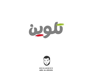 talween arabic brand branding type typogaphy