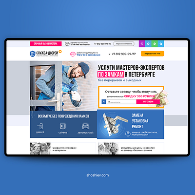 Landing pages "Opening and repair of locks in St. Petersburg" design landing page tilda ui web лендинг