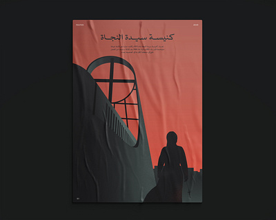 Church adobe art church design graphic illustration illustrator poster vector woman