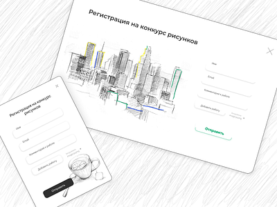 Registration form " Drawing competition" design drawing figma forms дизайн дизайн сайтов регистрация формы