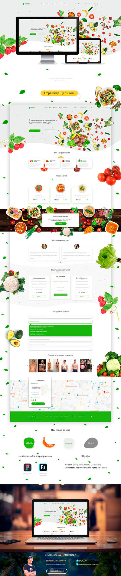 Доставка здорового питания landing page logo доставка еда здоровое питания питания