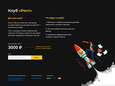 Design of a subscription page for the Rost club design firstscreen form landing landing design landingpage payment subscribe training web design