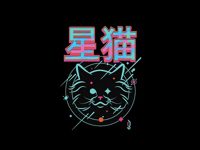 STAR CAT anime black cat design fish graphicdesign japan kanji meme memes merch merchandise solar system space spaceman spaceship stars streetwear tshirt vector