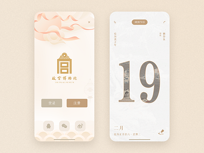 每日故宫app练习 app calendar design ui ux