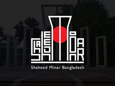 Shaheed Minar Typography Logo Design 21st february bangladesh bd branding dribbble identity lettering logo design mother language day national martyrs day shaheed minar typography