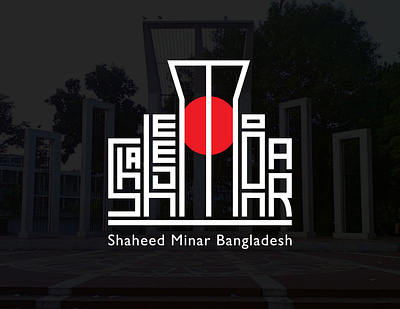 Shaheed Minar Typography Logo Design 21st february bangladesh bd branding dribbble identity lettering logo design mother language day national martyrs day shaheed minar typography