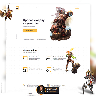 RMT Lineage 2 game item selling | Landing page design landing page lineage lineage 2 rmt ui ui ux ui design uidesign web design webdesign website design