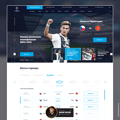 UEFA Football design football sport sports design uefa ui ui ux ui design uidesign web design webdesign website design