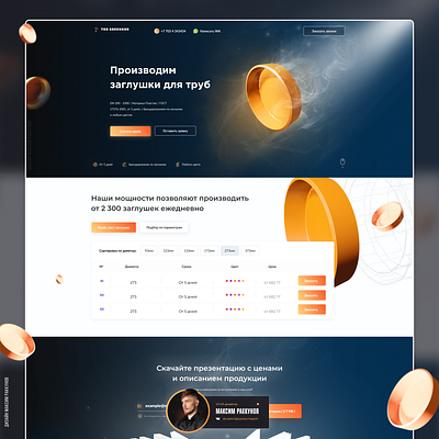 Pipe plugs | Landing page design illustration landing page ui ui ux ui design uidesign web design webdesign website design