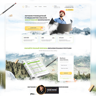 College of ecological education college design ecologic ecological ecology education educational landing page school ui ui ux ui design uidesign web design webdesign website design