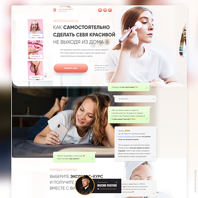 Courses for eyebrow masters | Landing page beauty design eyebrow landing page ui ui ux ui design uidesign web design webdesign website design