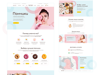 BonBon Donuts | Landing Page advertising collage colorful design designer donut doughnut first screen landing landingpage sale shop store typography ui ux web webdesign website