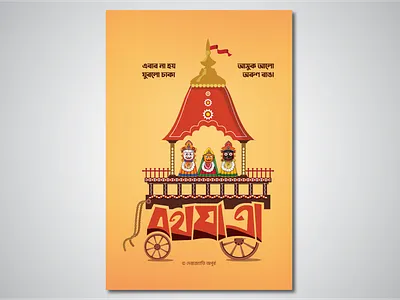 Ratha Yatra bagla bangla typography design illustration typogaphy