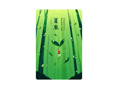 June Solstice china chinese chinese culture design drawing festival frost green illustration leaf poster ui vector