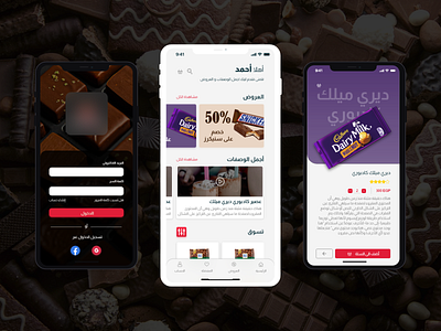 Chocolate App app design ui ui ux design ux