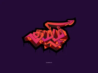 Tamizh Graffiti graffiti art graffitytypo illustration tamizh typo typograffity typographic typography typography art typography design