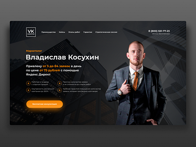 Landing page for advertising specialist advertising concept dark ui first screen landing landingpage ui website