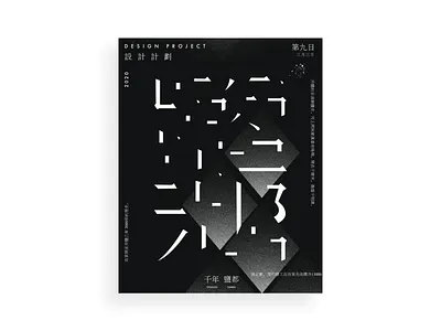 DESIGN A POSTER · DAY 009 design design poster graphic design poster poster a day poster art poster design visual visual art visual design yoman studio