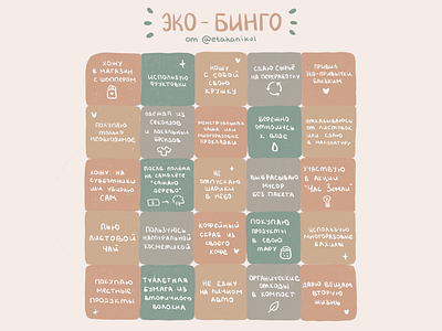 Ecological bingo for Instagram bingo ecology illustration