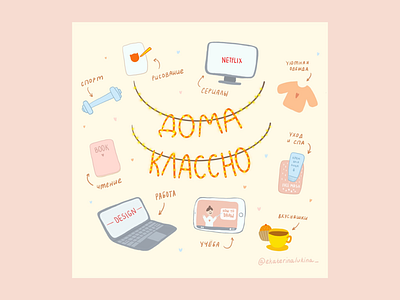 Home illustration cozy
