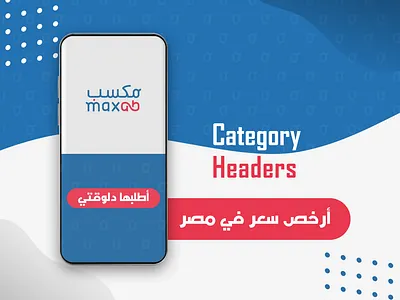 Maxab E-commerce App Categories headers design e commerce e commerce app ecommerce graphic graphic design header design products social media