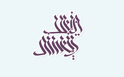9 Souls- Hebrew Calligraphy art calligraphy design graphic design graphicdesign hebrew hebrew type lettering type typo
