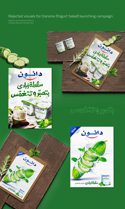 Danone Yogurt Salad Visuals ad advertise advertisement advertising akartwork akhaledartwork creative cucumber dailyposter danone design mint posteraday yogurt