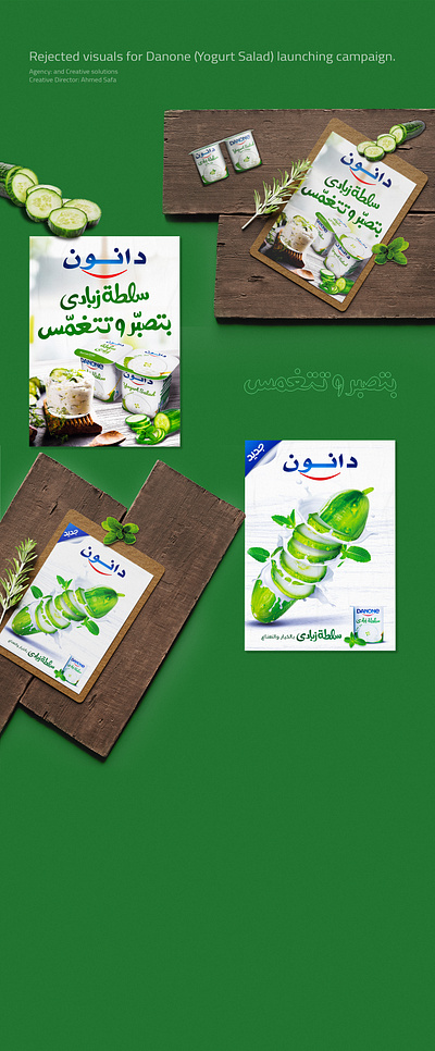 Danone Yogurt Salad Visuals ad adobe illustrator adobe photoshop advertisement advertising advertisment akartwork akhaledartwork cucumber dailyposter danone design keyvisual mint poster posters yogurt