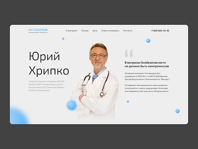 Antiviraza branding covid19 design medicine russia ui ux virus web website