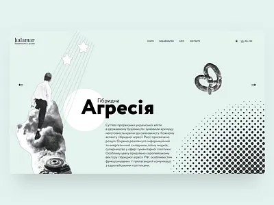 Kalamar — Publishing house | Online Store book store books collage minimal paralax presentation store