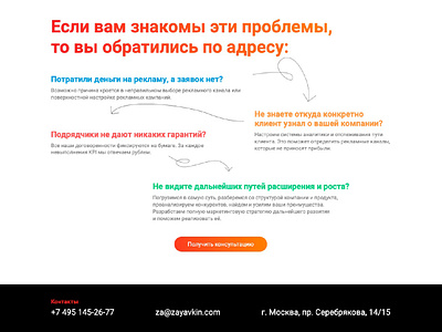 Route & Footer | Zayavkin adress arrow arrows black button consultation design footer gradient orange problem problem solving problems site ui ux web web design web development white