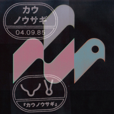 Lo-fi bird animal.mark bird cyberpunk icon illustration japan japanese lofi logo logo design marks modernims modernist symbol trademark zaibatsu