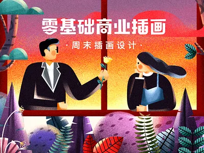 illustration course branding couple course design flat flowers illustration leaves plants sunday website