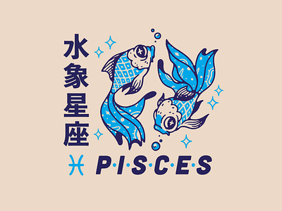 Horoscope Series #12: Pisces fish horoscope horoscope sign illustration koi pisces water zodiac zodiac sign